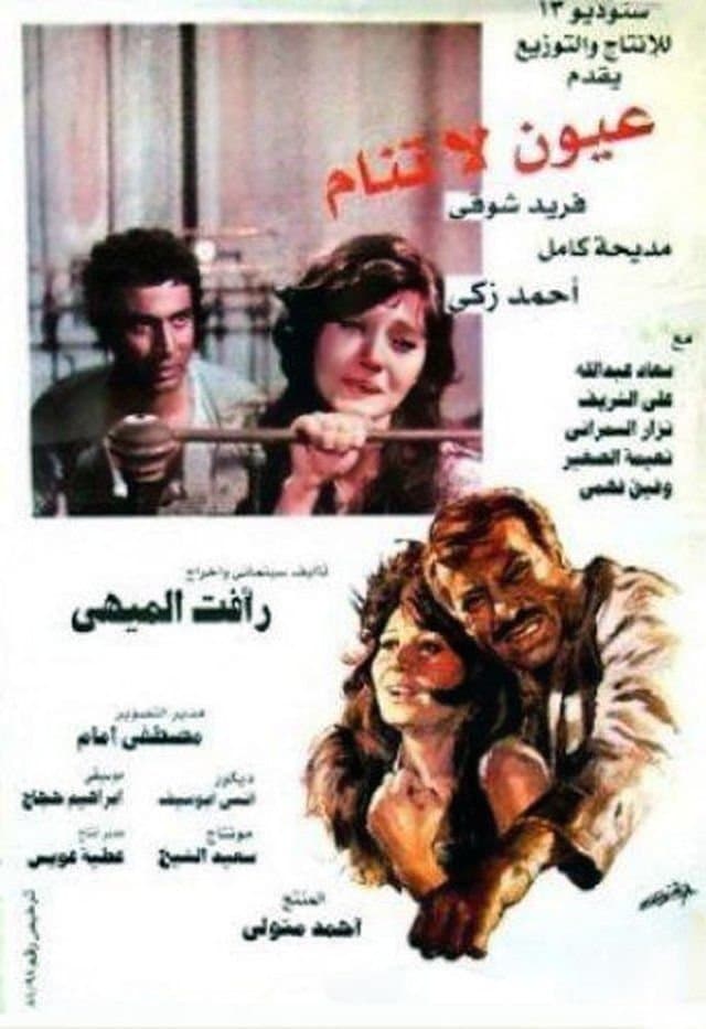 Sleepless Eyes poster