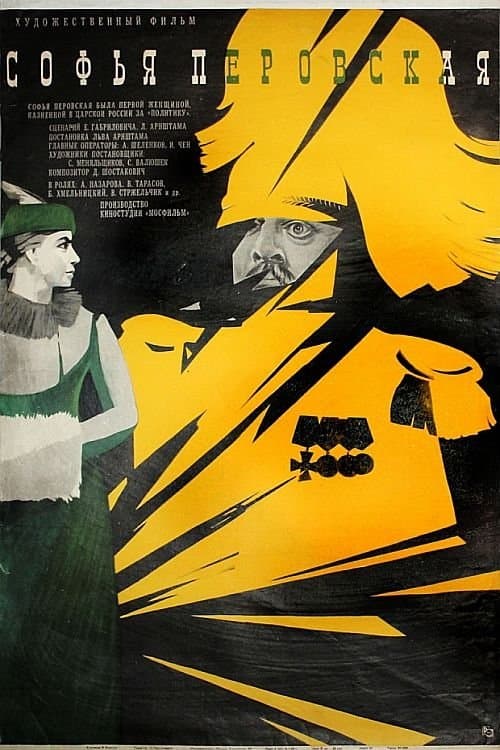 Sofiya Perovskaya poster