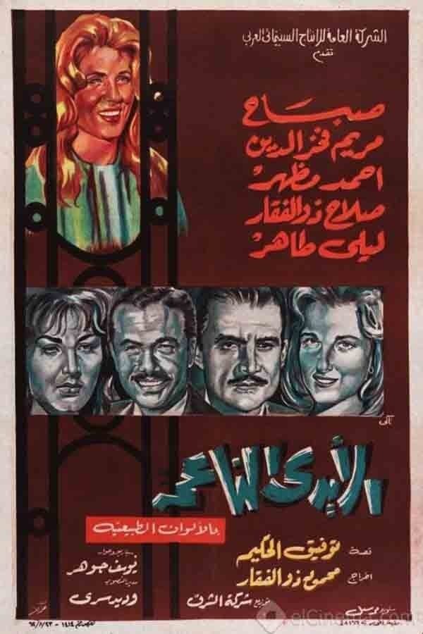 Soft Hands poster