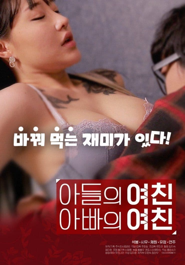 Son's Girlfriend, Daddy's Girlfriend poster