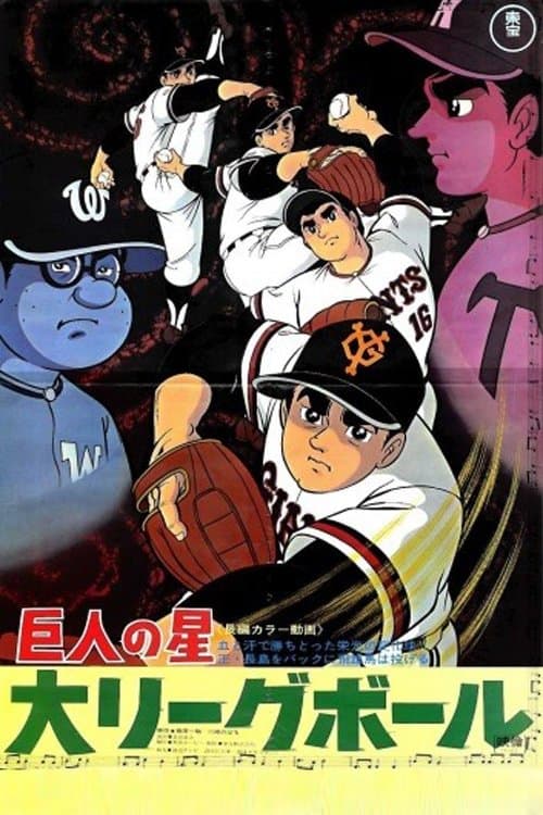 Star of the Giants - Big League Ball poster