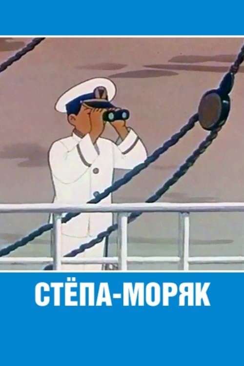 Stepan the Sailor poster