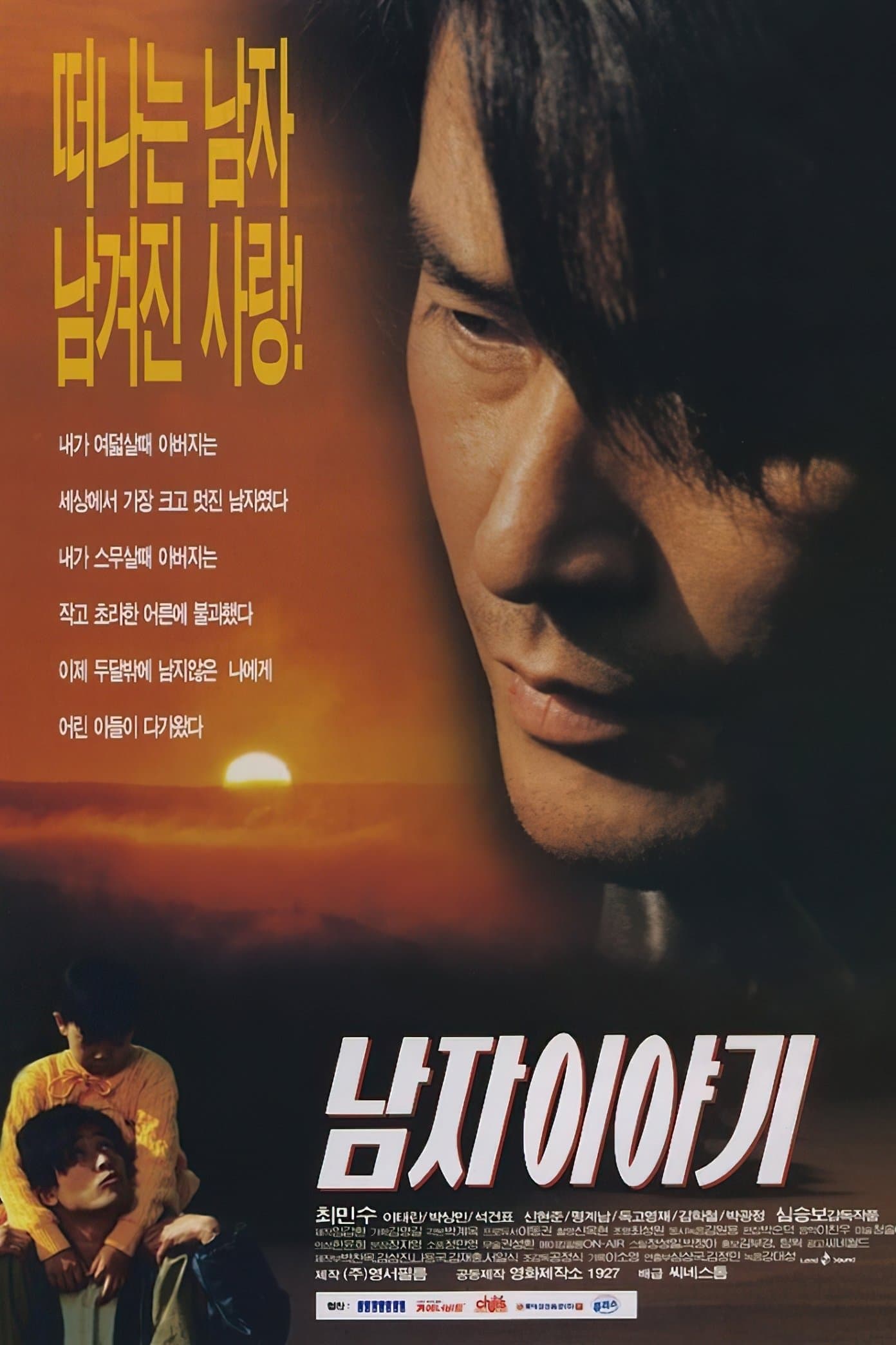 Story of Man poster