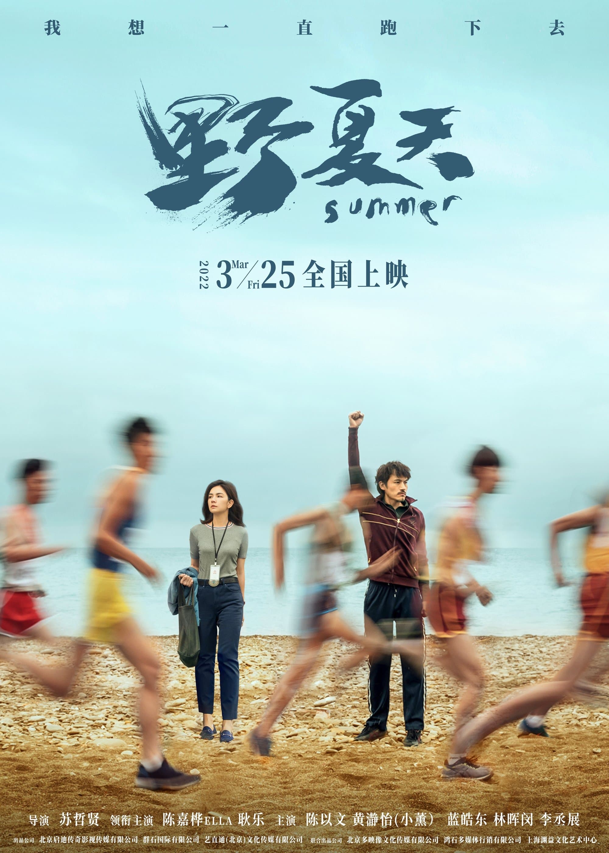 Summer poster