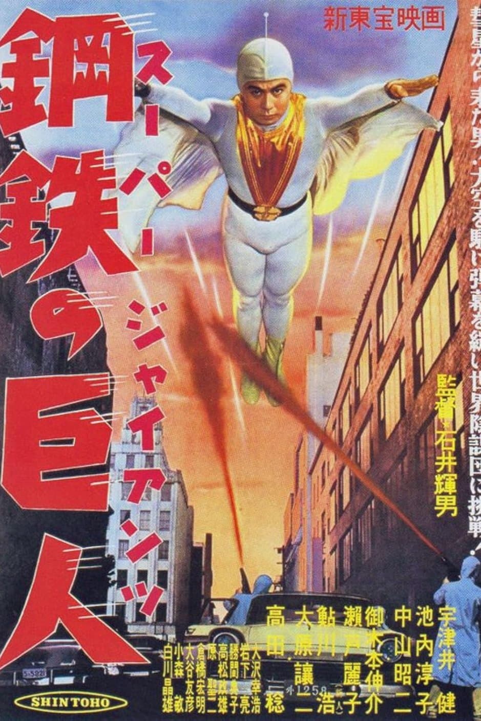 Super Giant poster