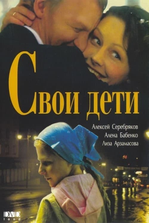 Svoi Deti poster