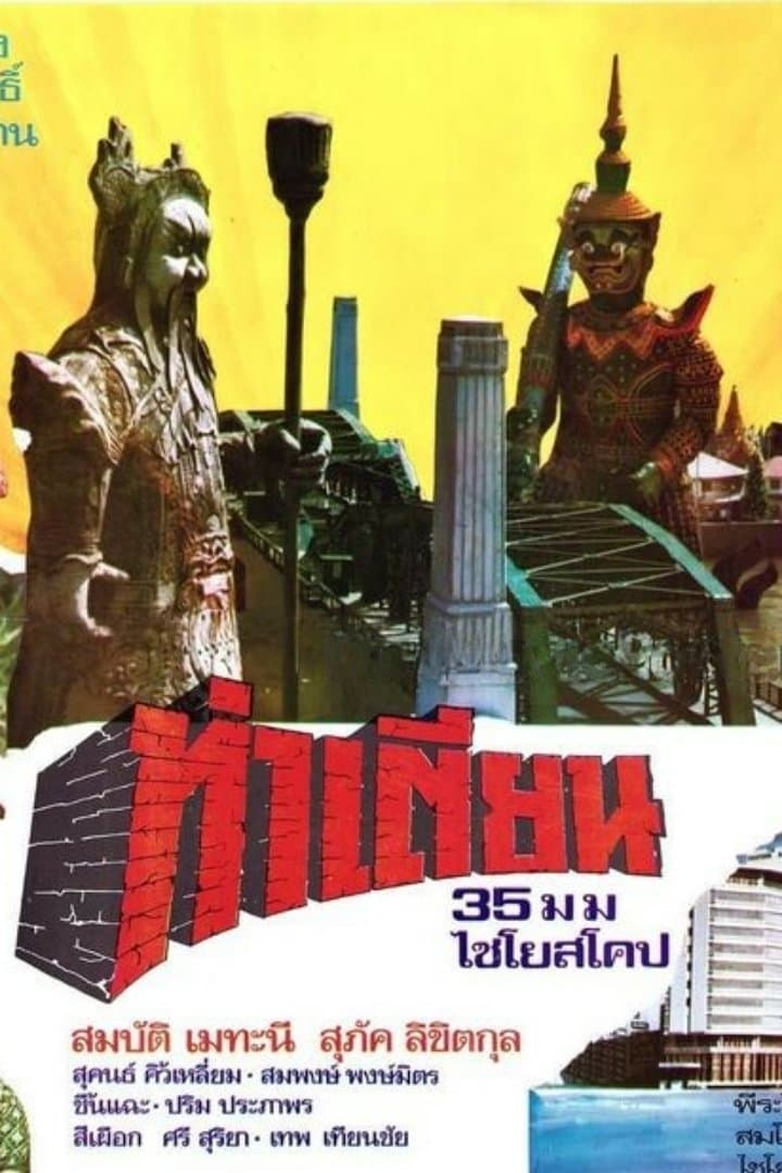 Tah Tien poster