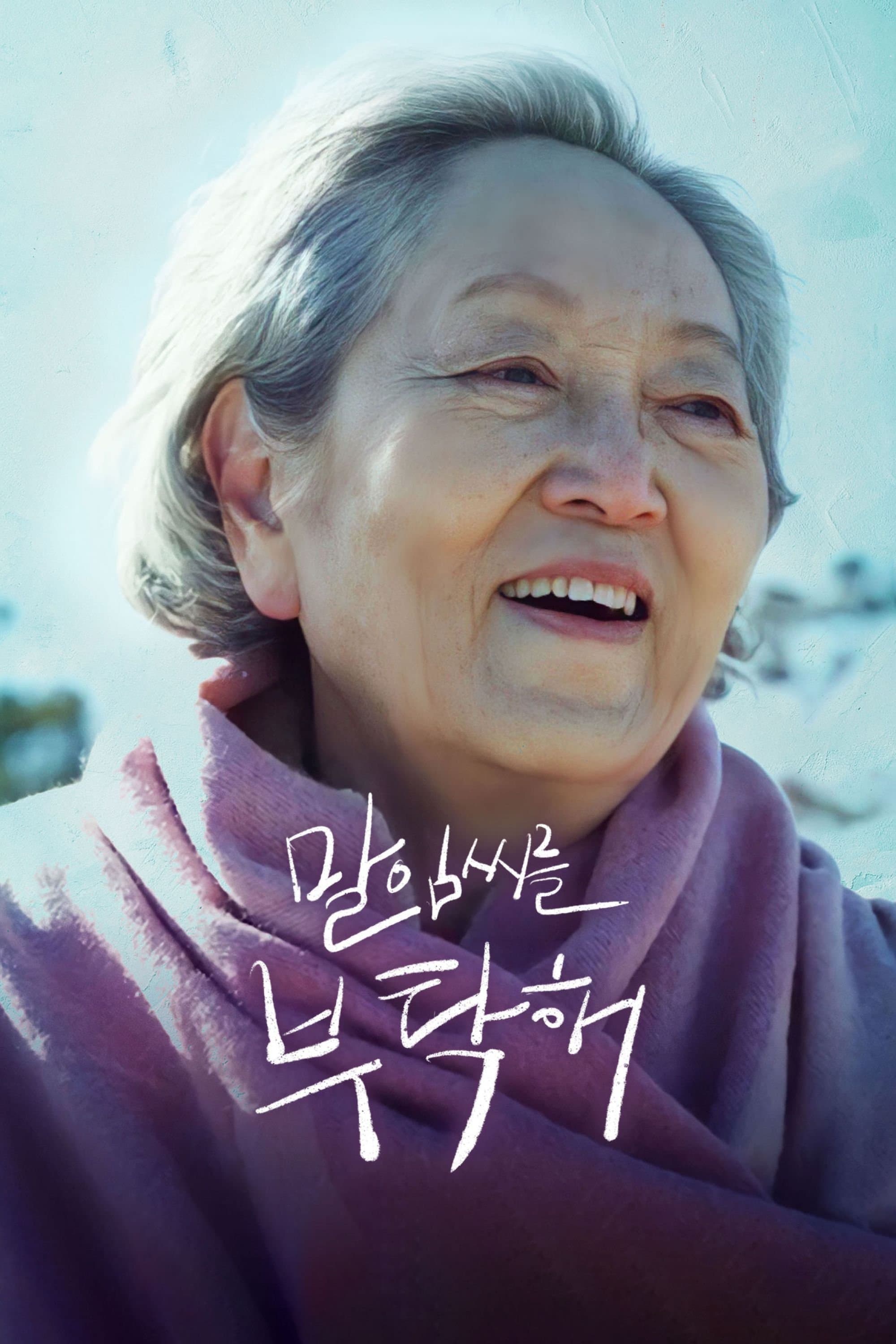 Take Care of My Mom poster
