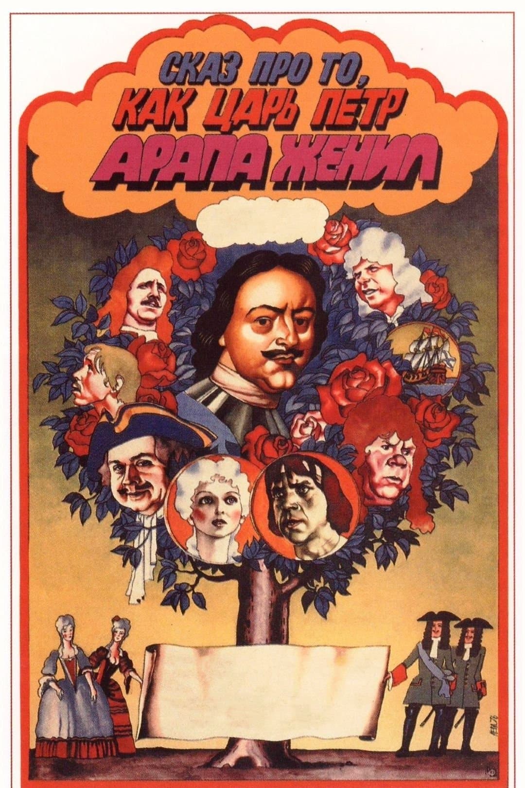 Tale About Czar Pyotr Arranging Arap's Wedding poster