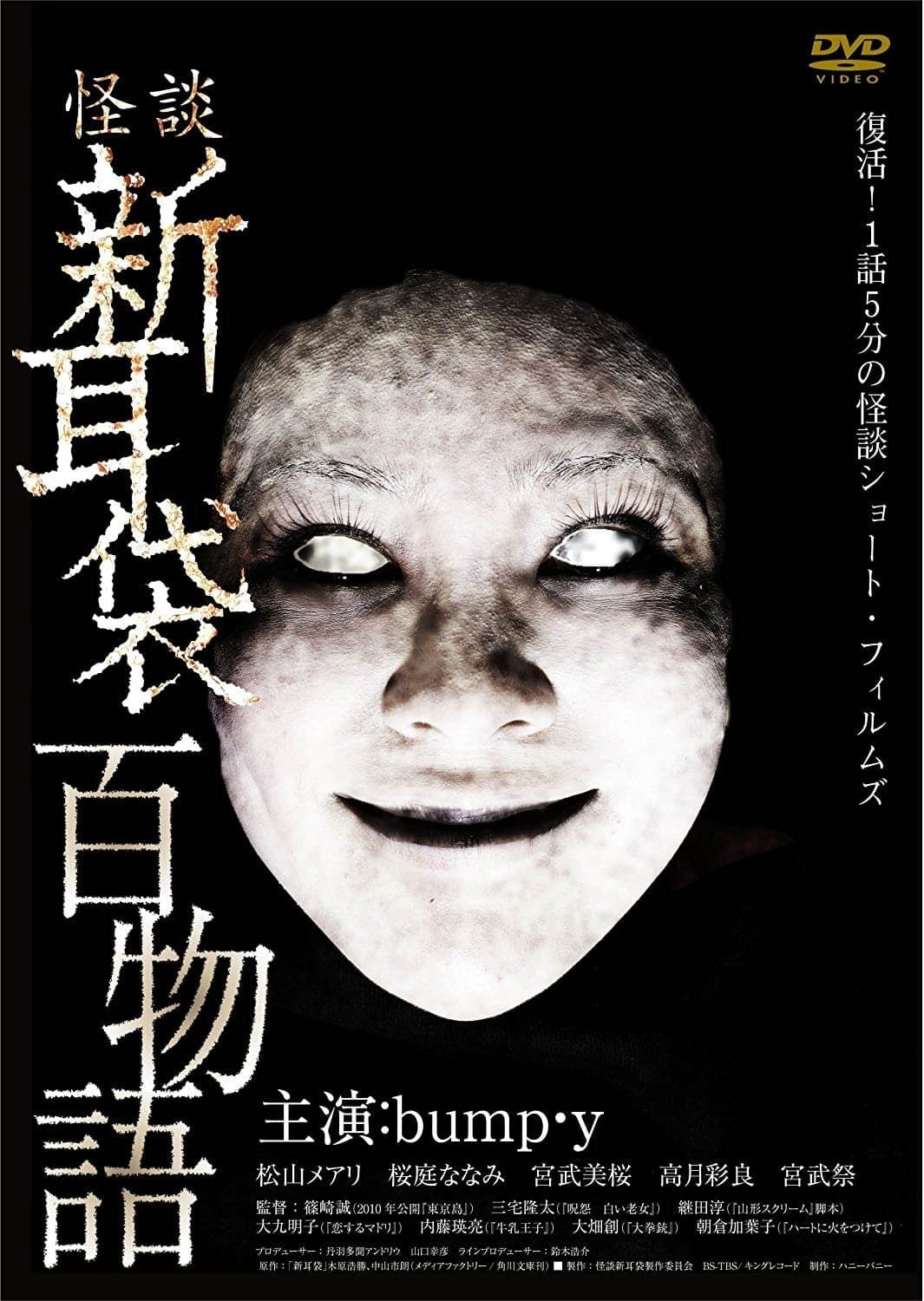 Tales of Terror: 100 Stories poster