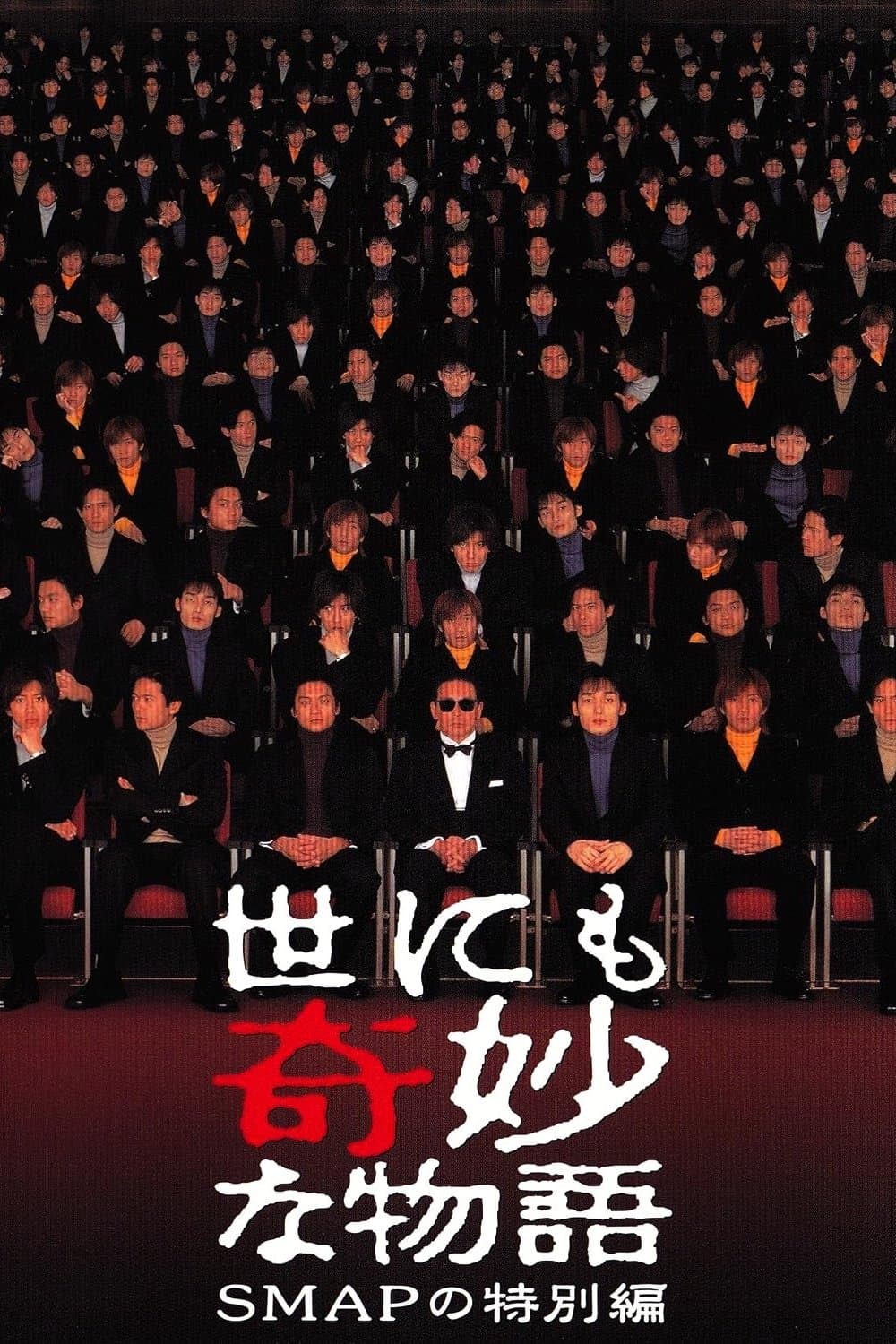 Tales of the Bizarre: SMAP Special poster
