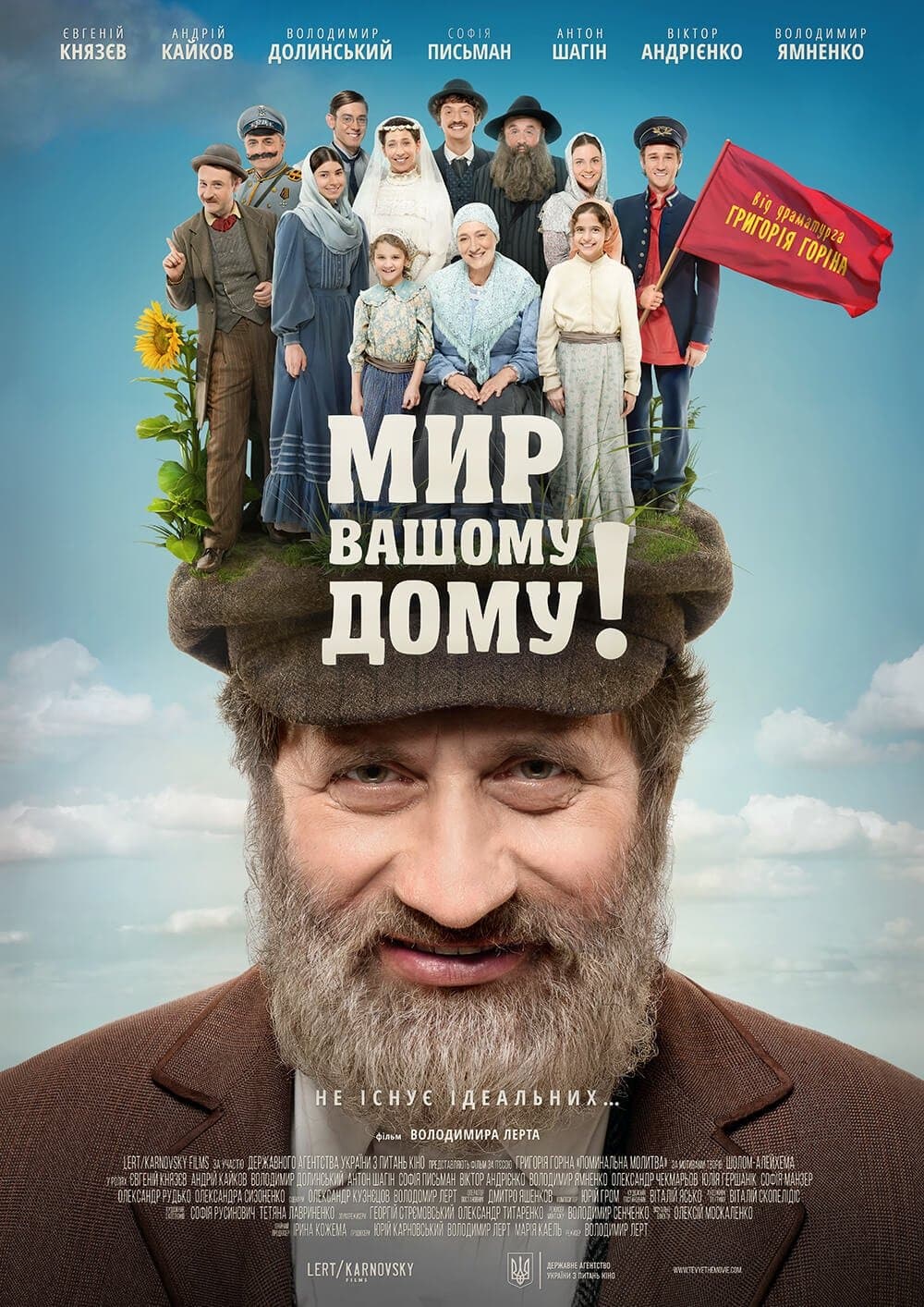 Tevye's Daughters poster