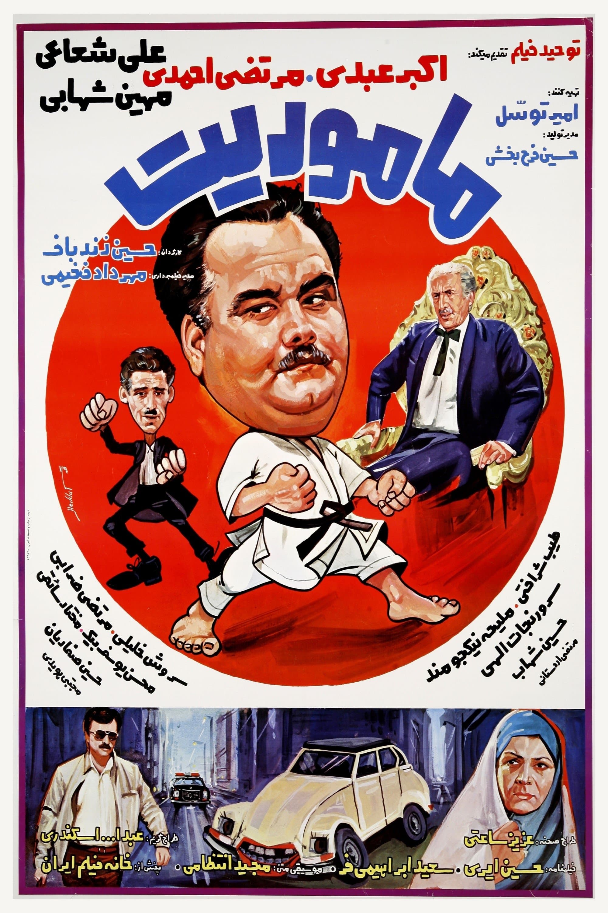 The Assignment poster