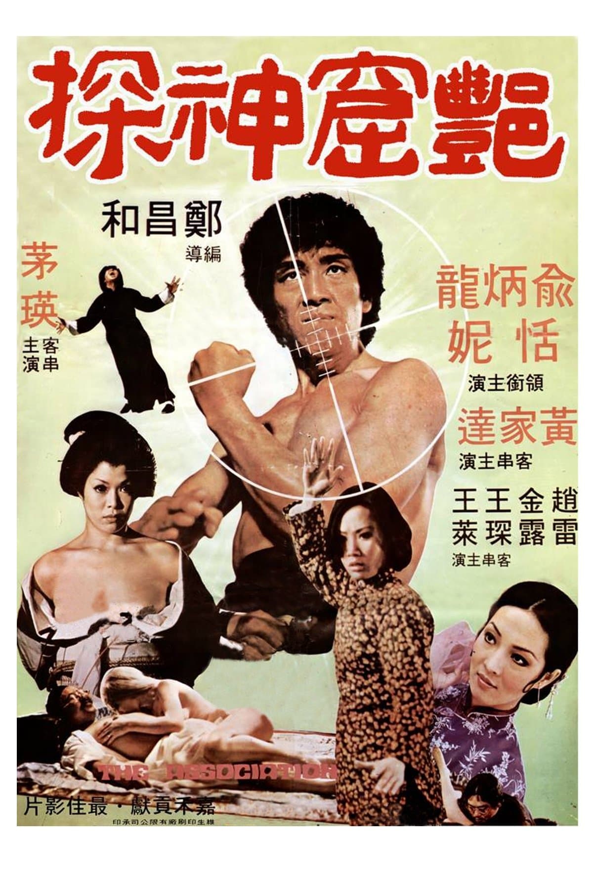 The Association poster