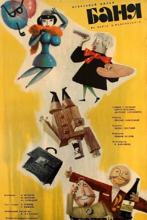 The Bath House poster