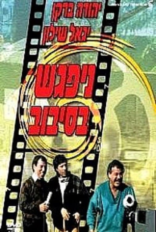 The Big Gag poster