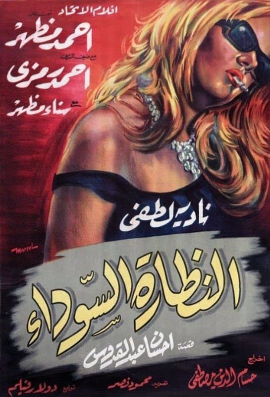 The Black Sunglasses poster