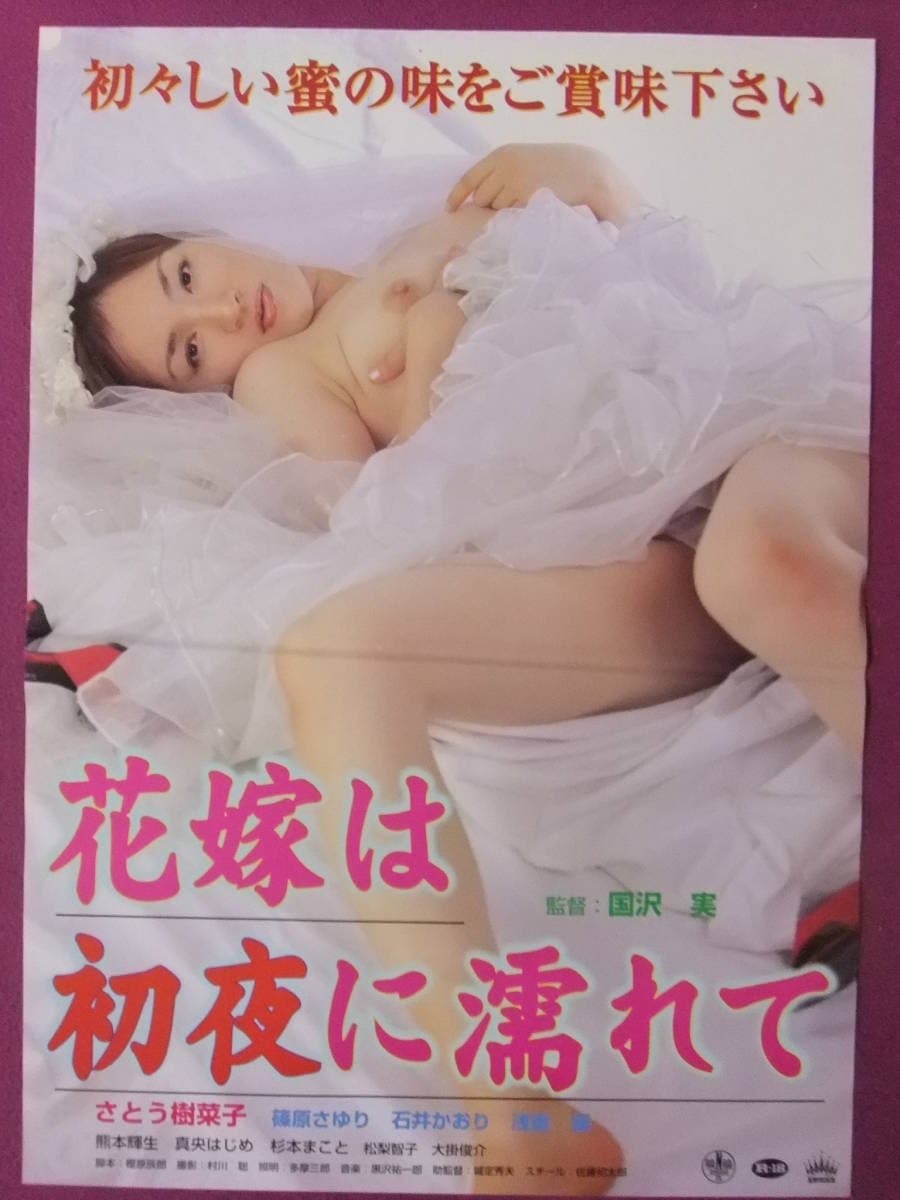 The Bride Is Wet on the Wedding Night poster