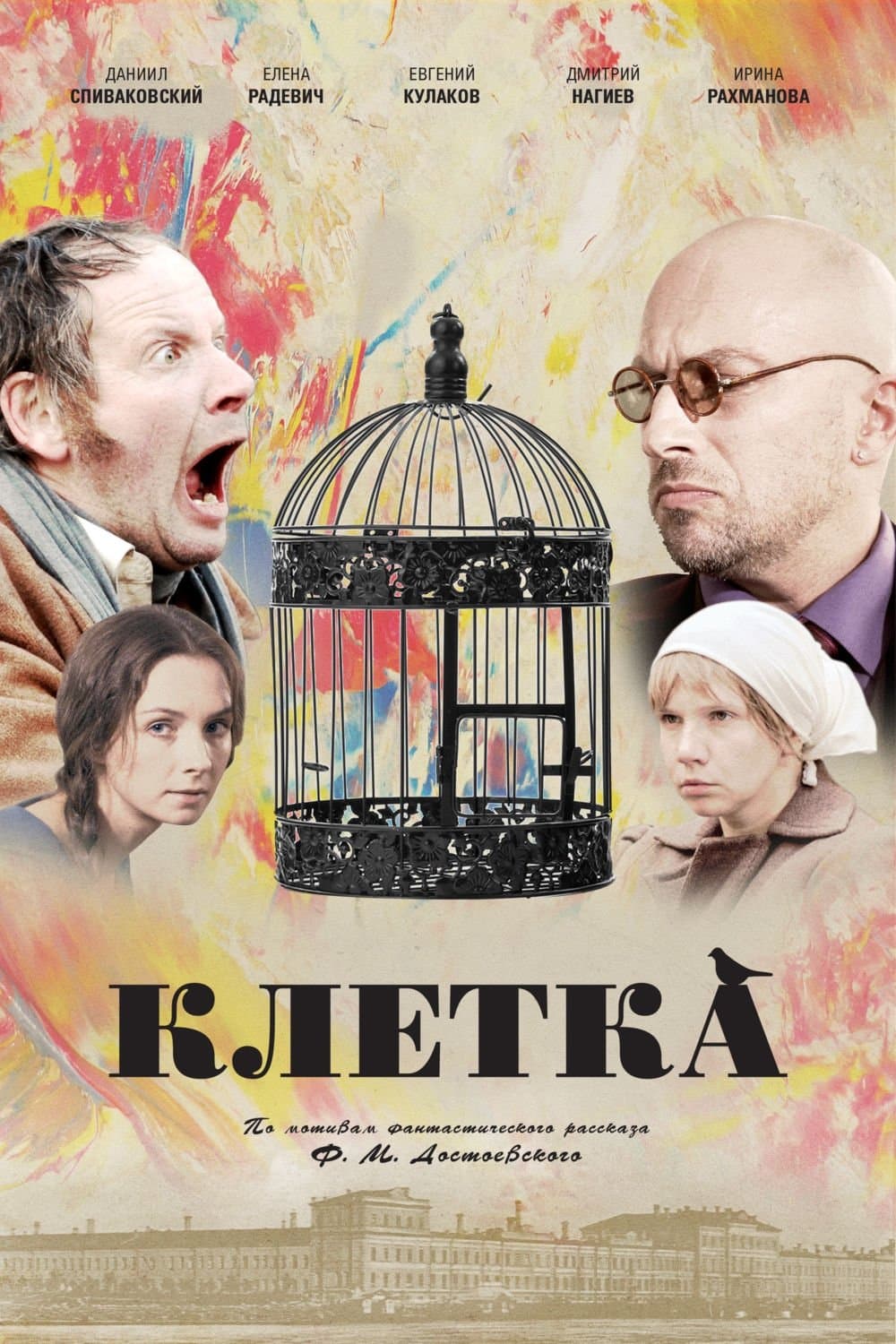 The Cage poster
