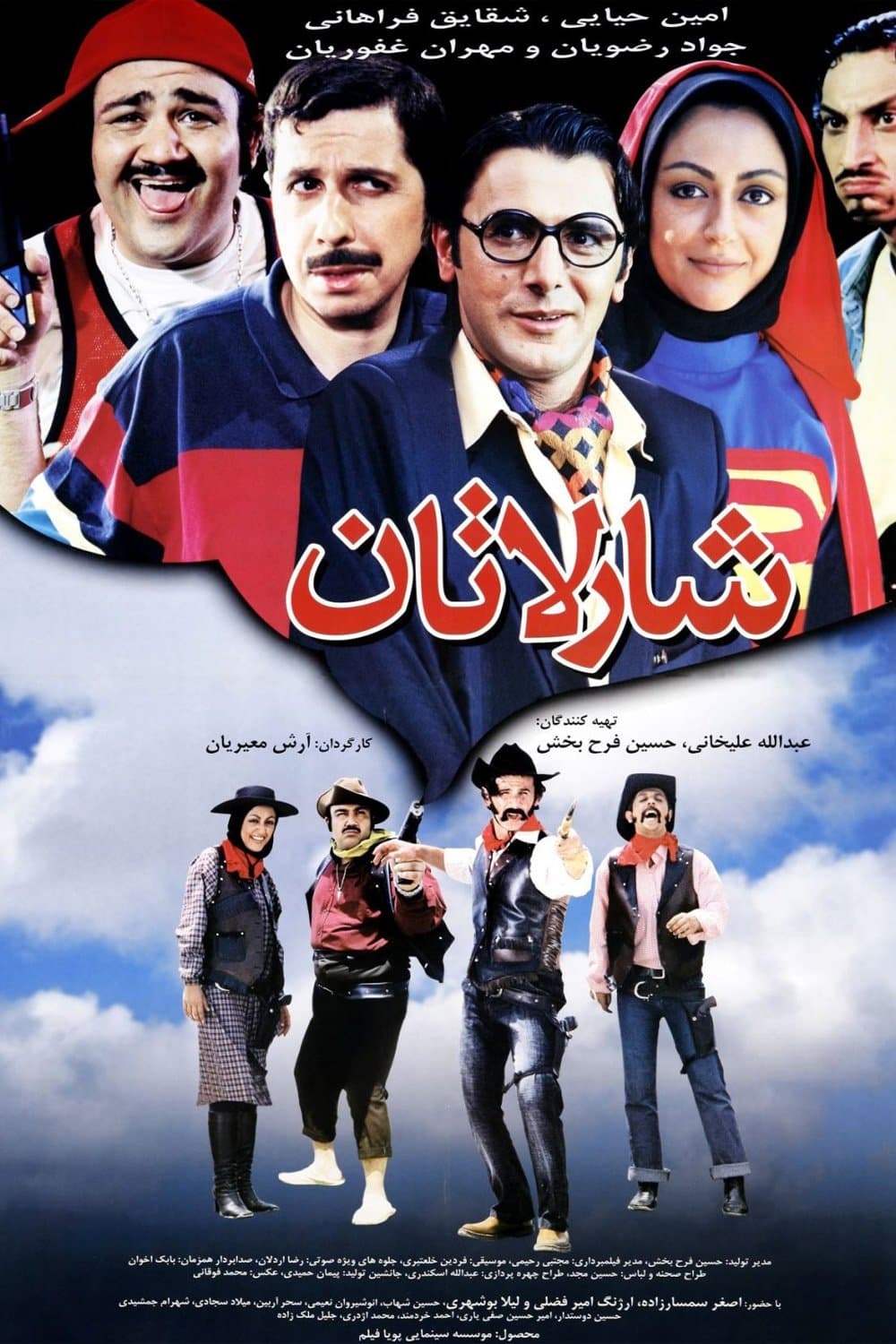 The Charlatan poster