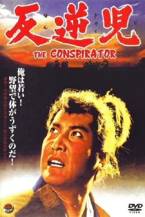 The Conspirator poster