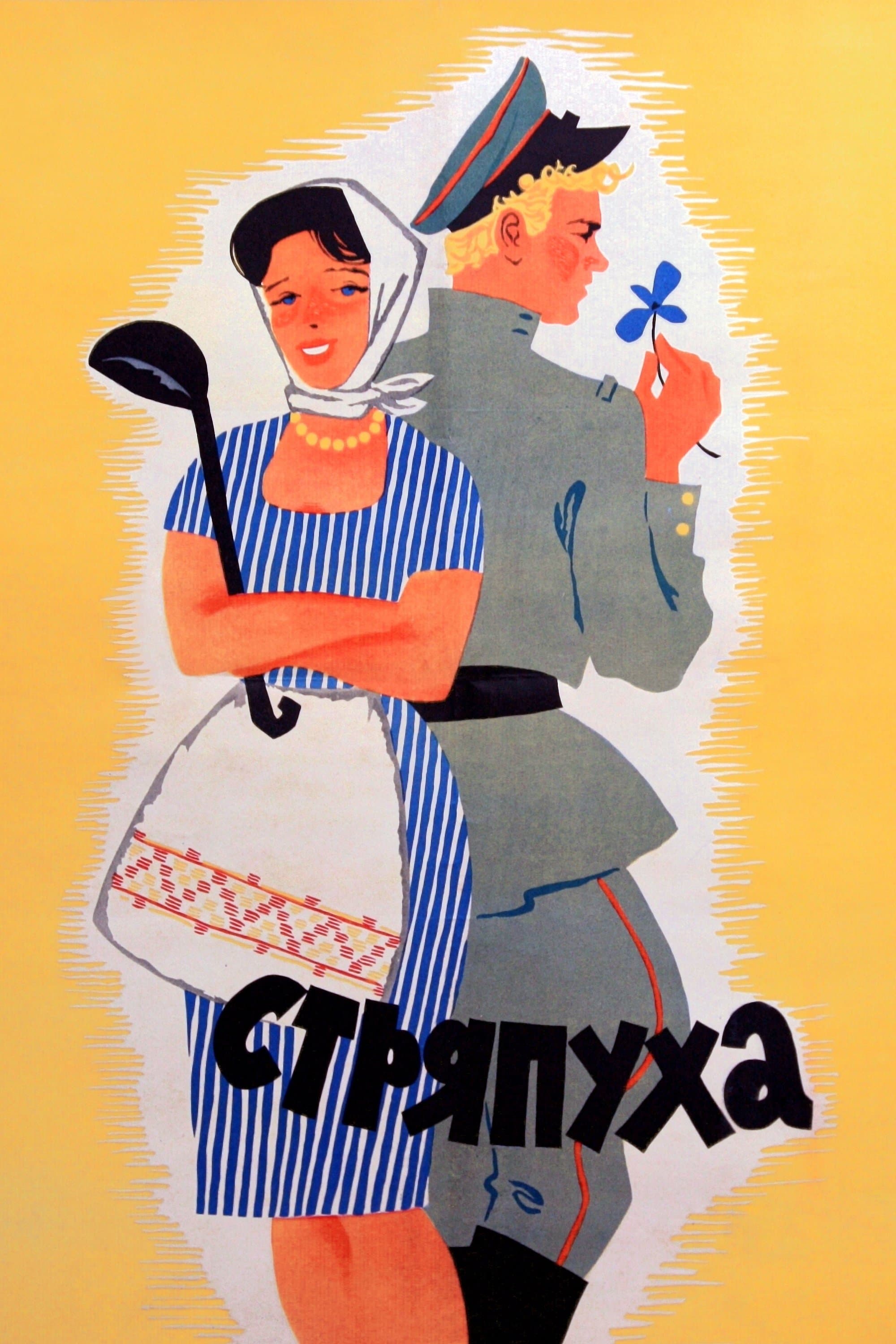 The Cook poster
