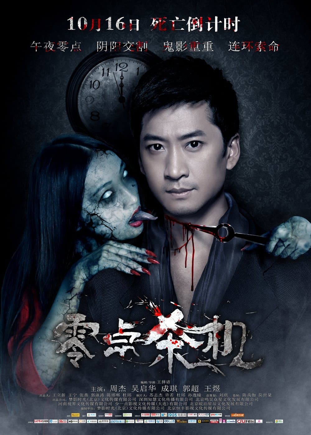 The Dangerous Affair poster