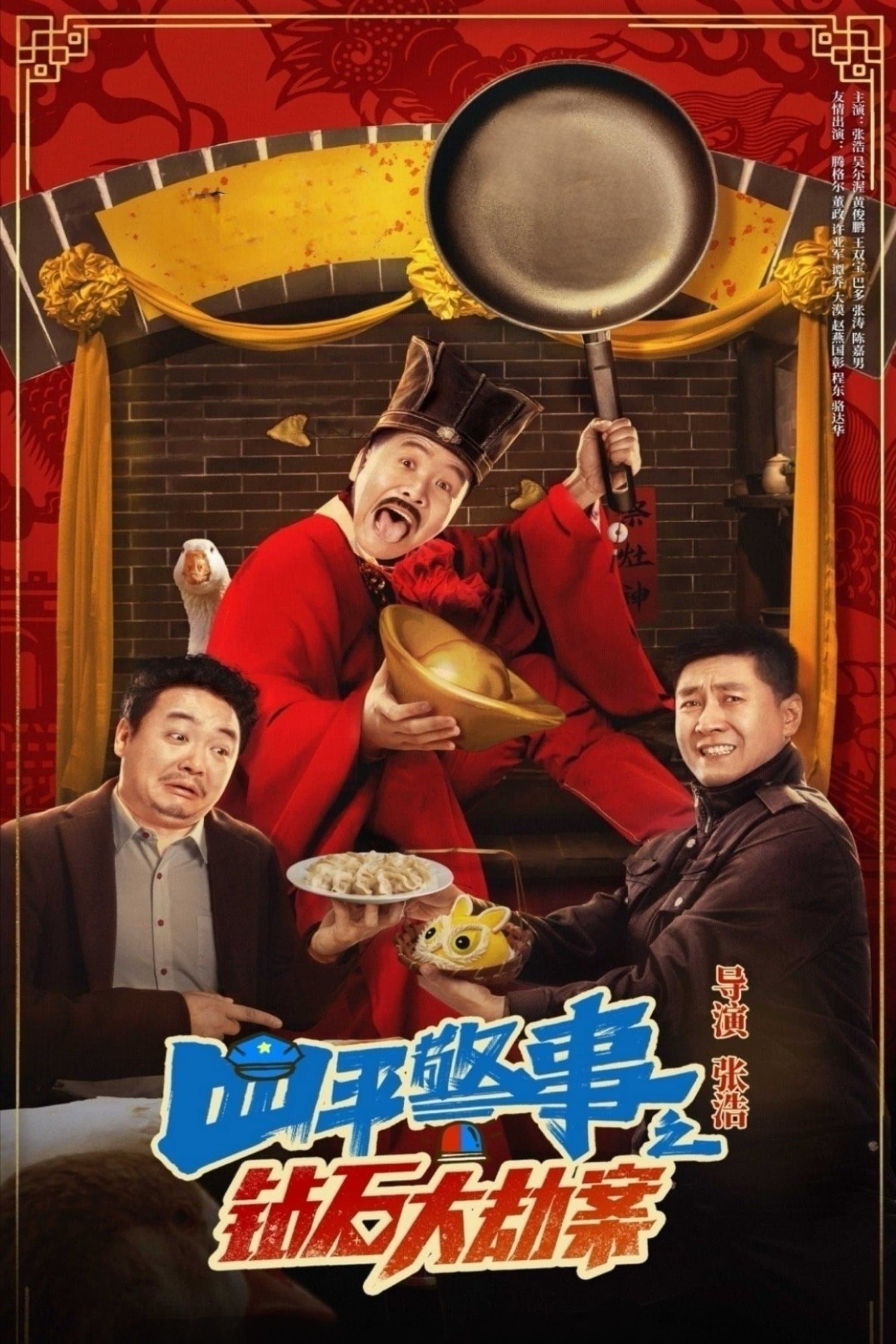 The Diamond Heist poster