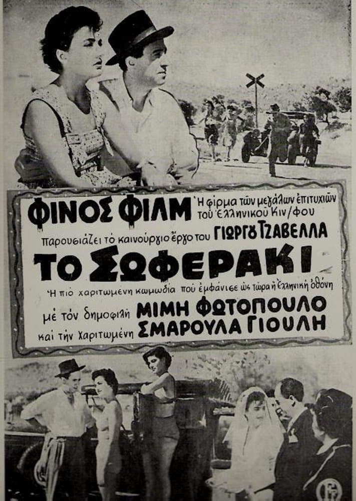 The Driver poster