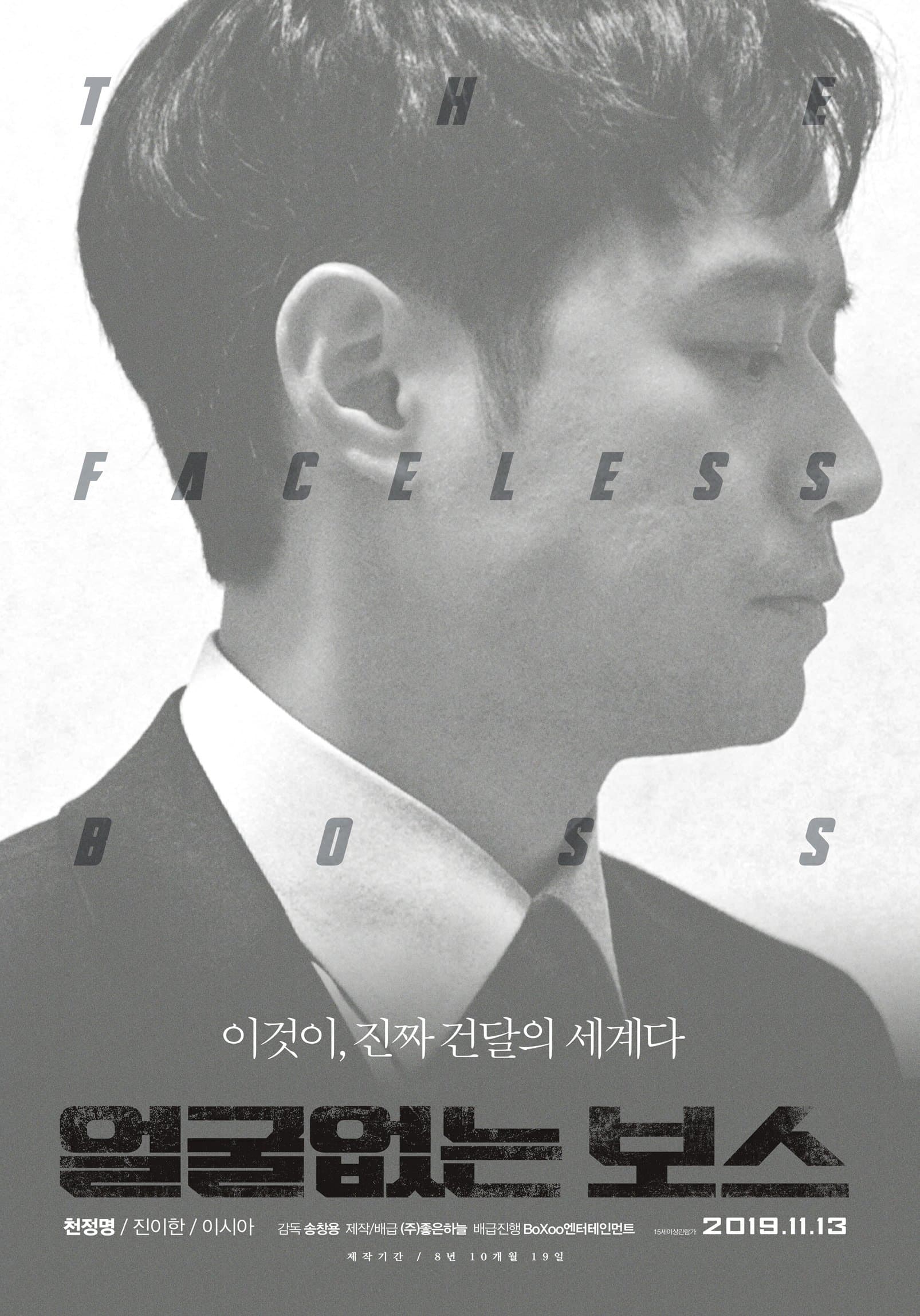 The Faceless Boss poster
