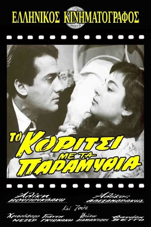 The Fairy Tale Girl poster