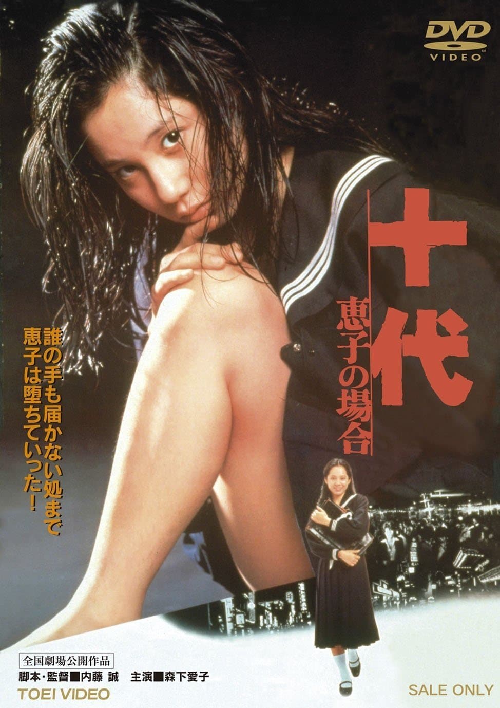 The Fall of Teenager poster