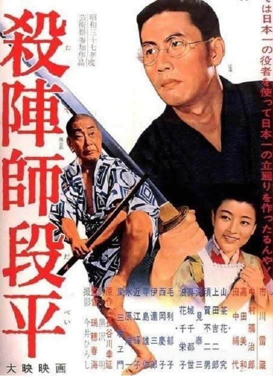 The Fencing Master poster