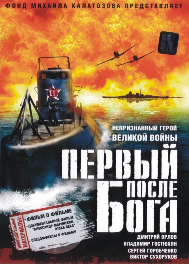 The First After God poster