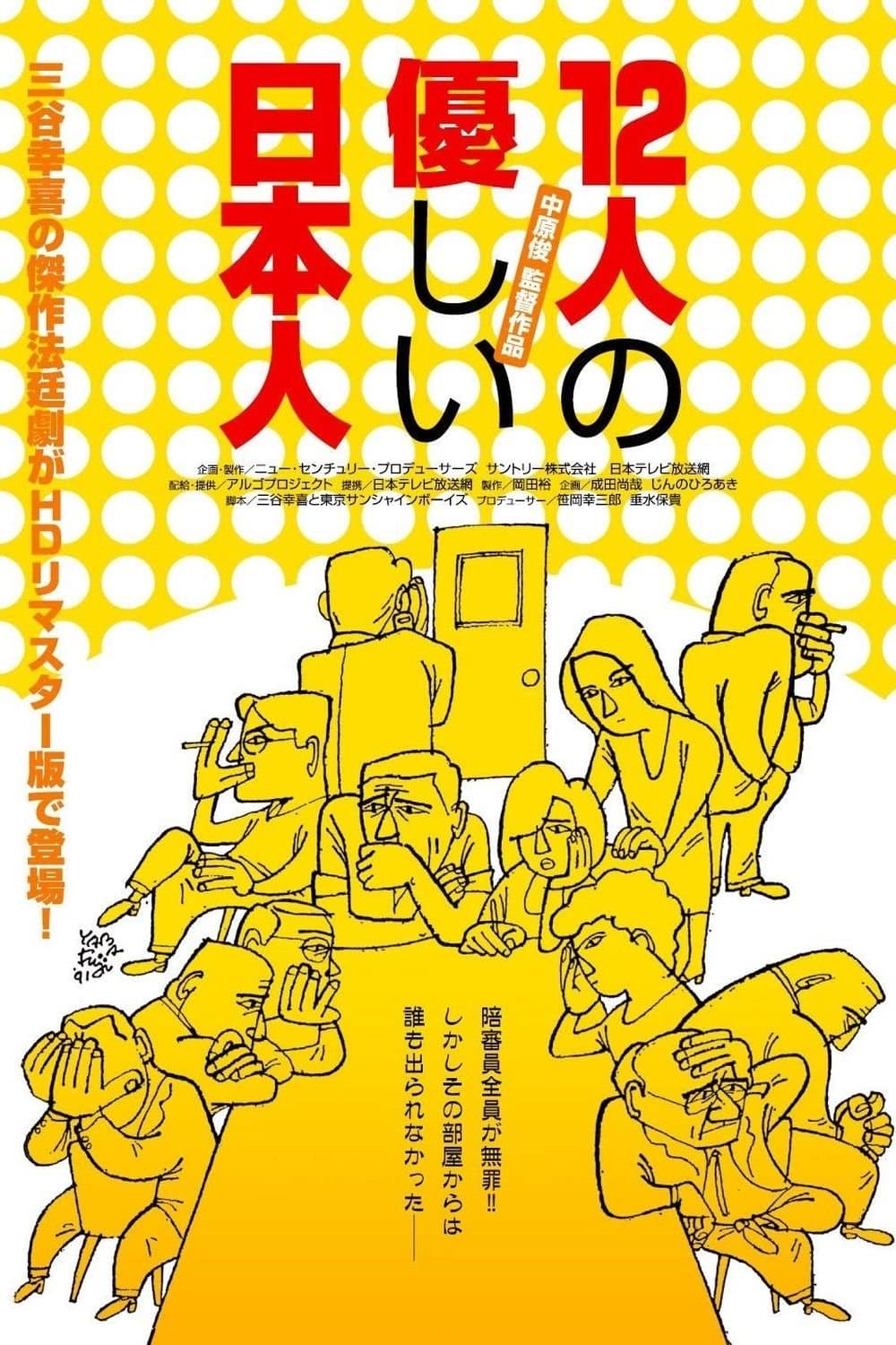 The Gentle 12 poster