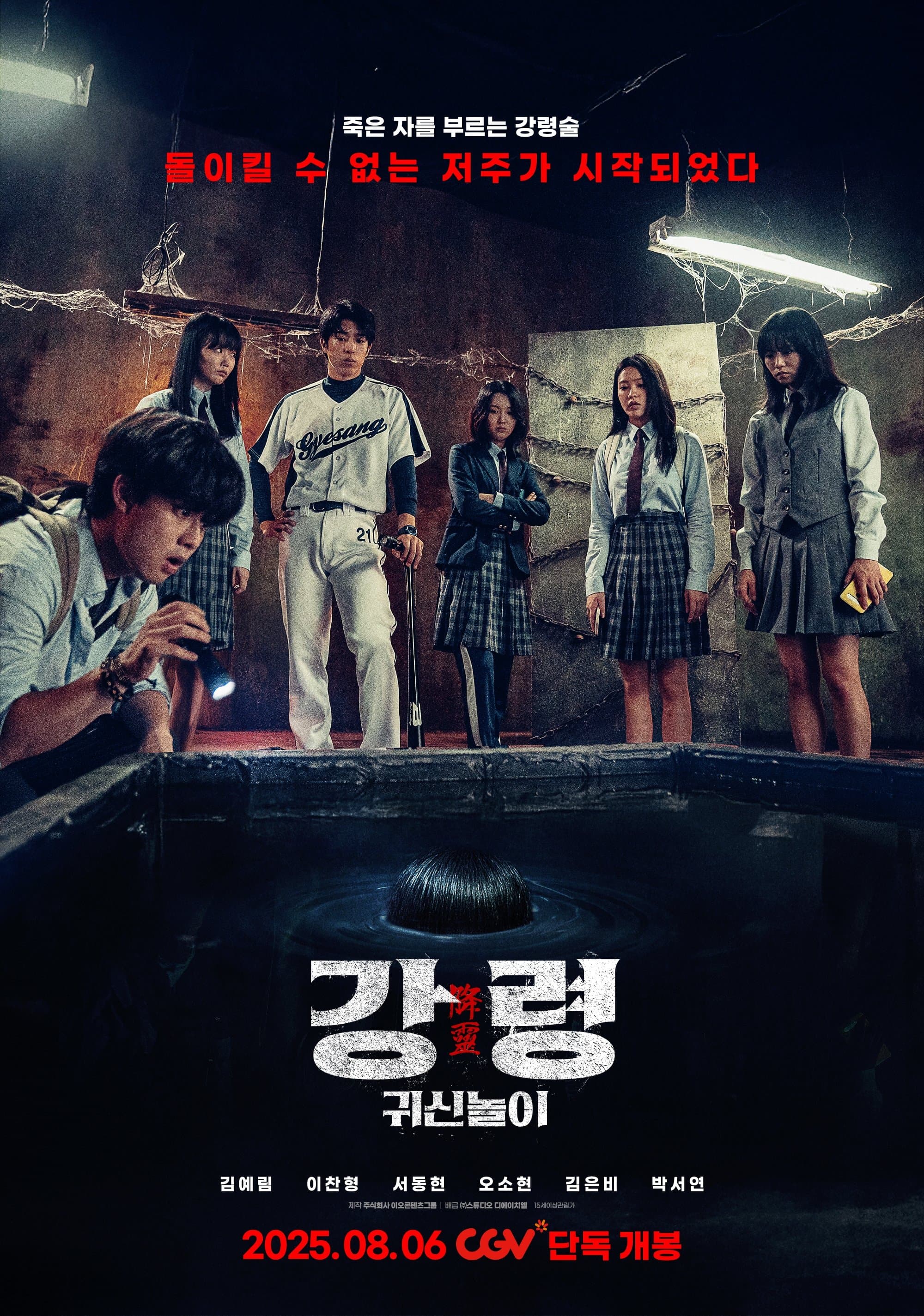 The Ghost Game poster