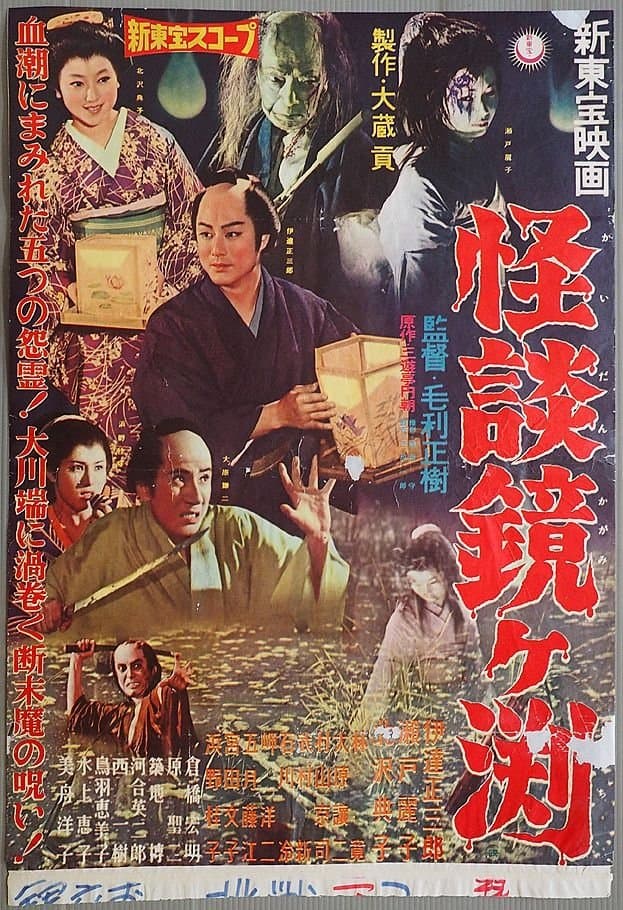 The Ghosts of Kagami Pond poster