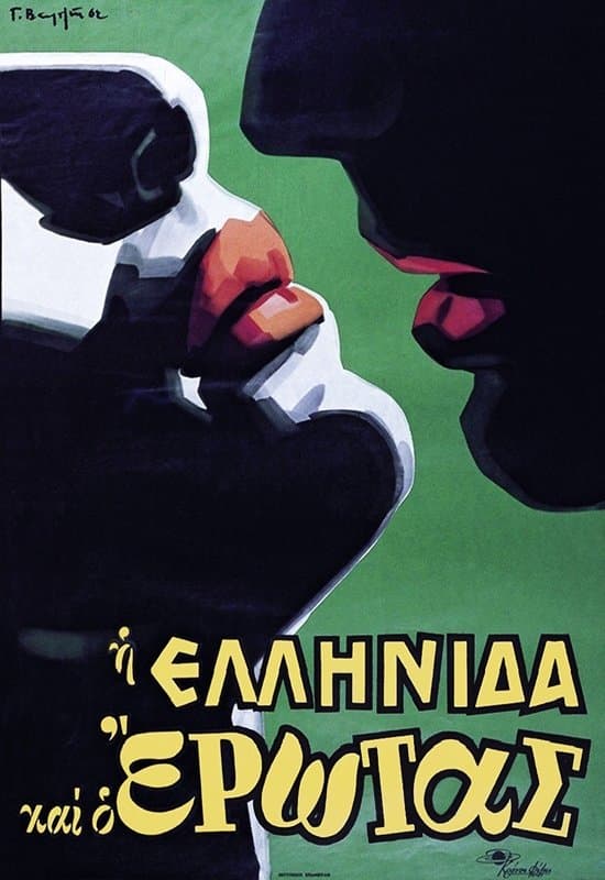 The Greek woman and love poster
