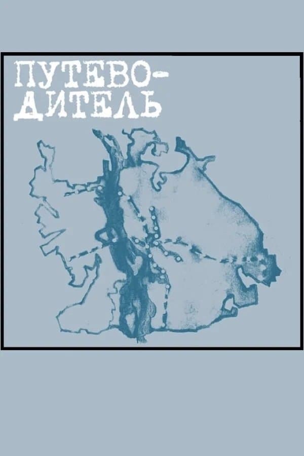 The Guidebook poster