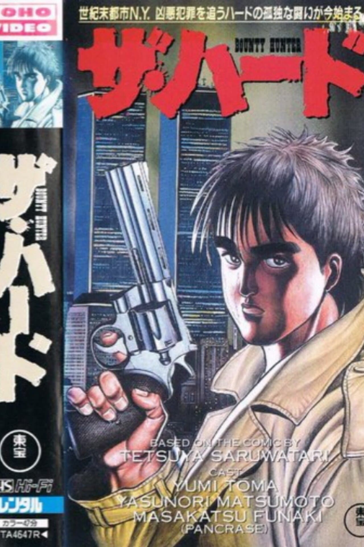The Hard: Bounty Hunter poster