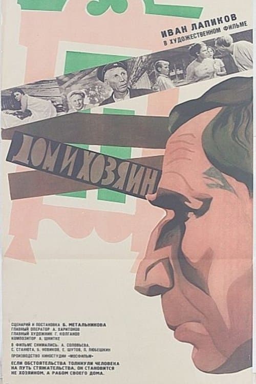 The House and the Host poster