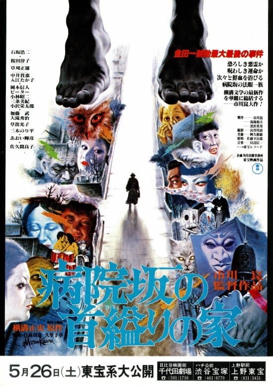 The House of Hanging poster