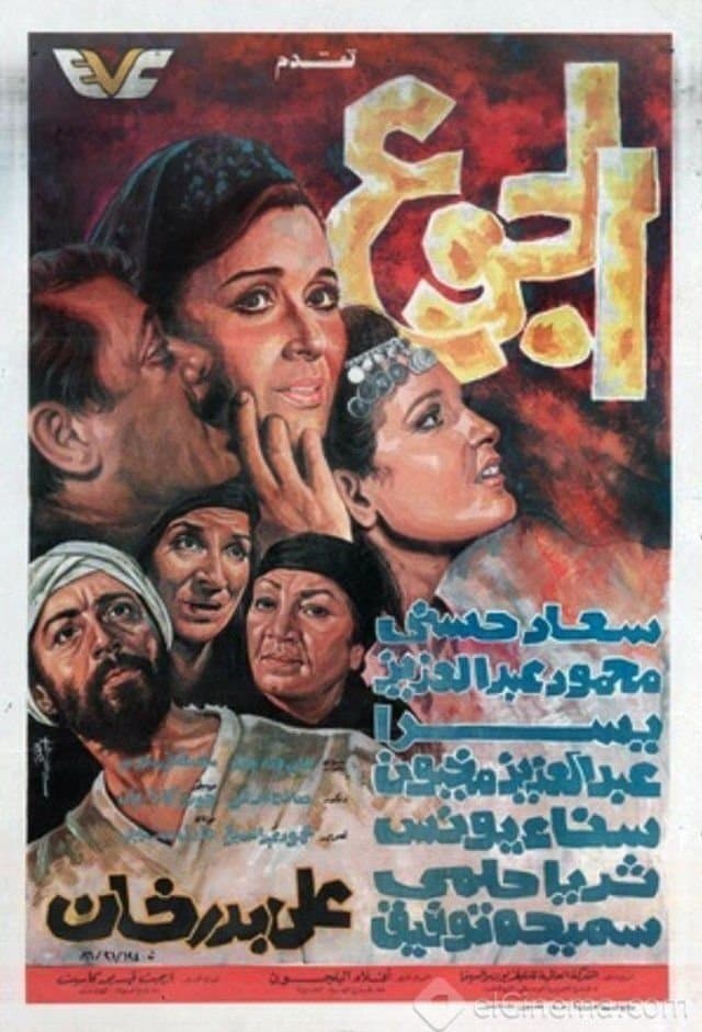 The Hunger poster