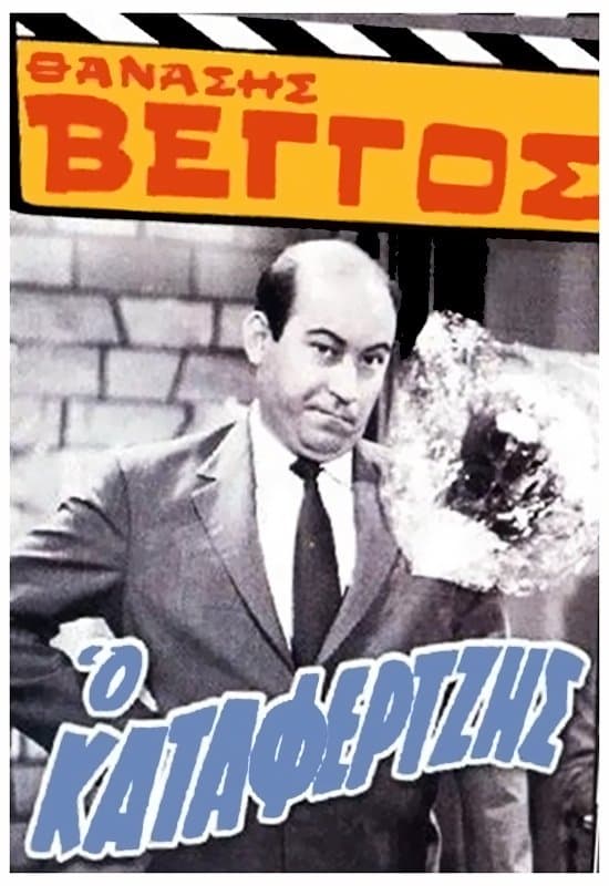 The Hustler poster