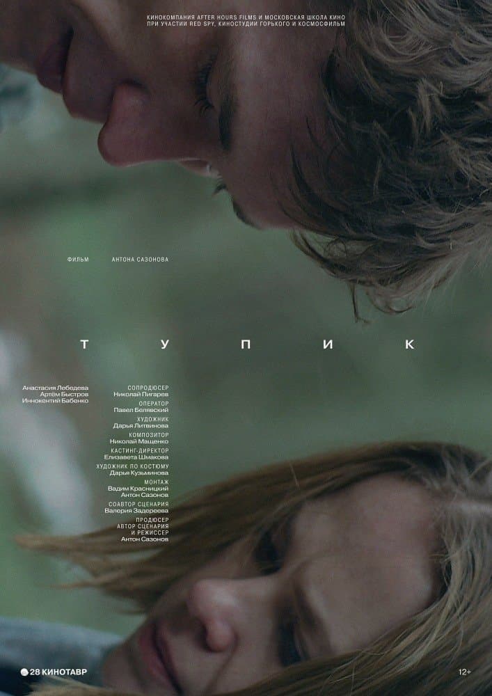 The Impasse poster