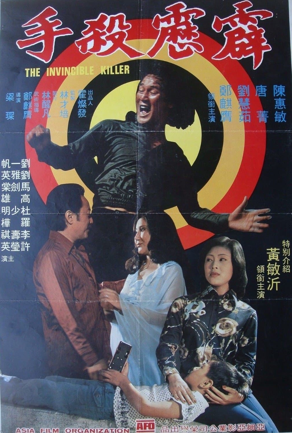 The Invincible Killer poster