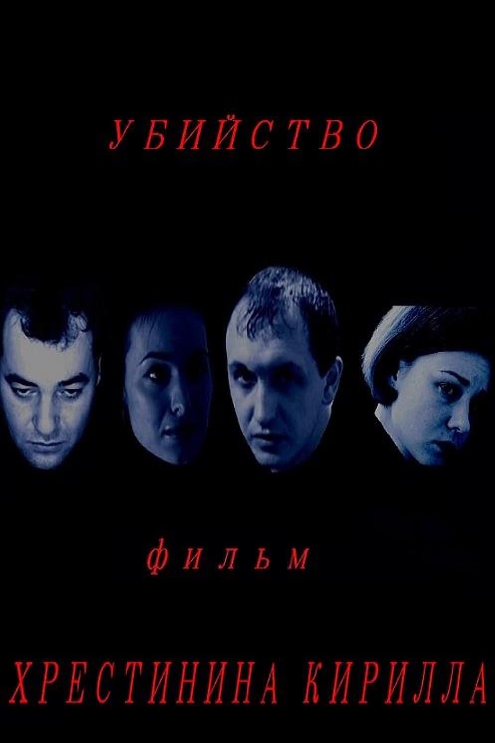 The Killing poster