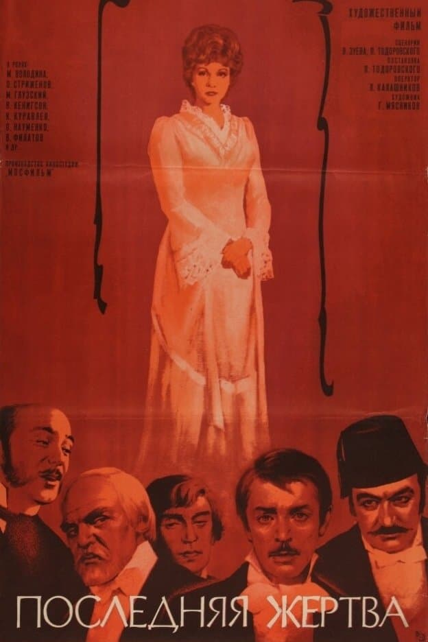 The Last Sacrifice poster