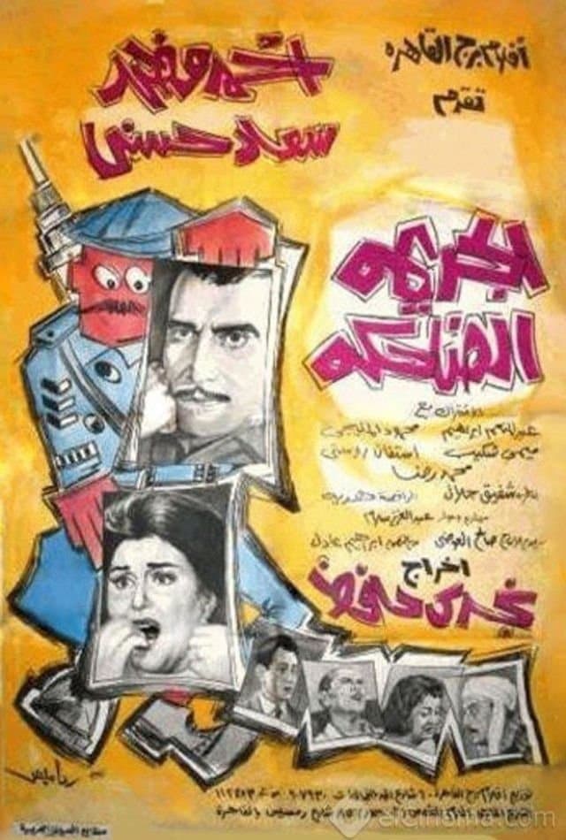 The Laughing Crime poster