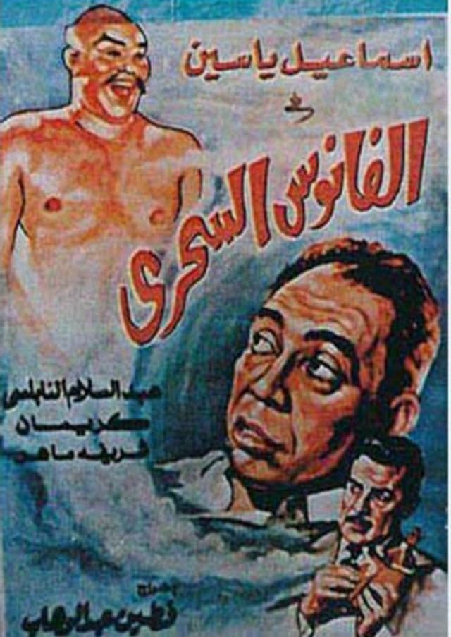 The Magical Lantern poster